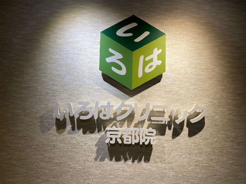 医療法人社団京仁会の求人・転職情報