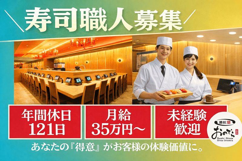 株式会社ONODERAフードサービスの求人・転職情報