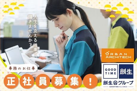 株式会社アーバンアーキテックの求人・転職情報