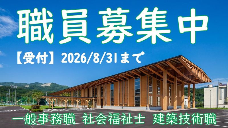 住田町の求人・転職情報