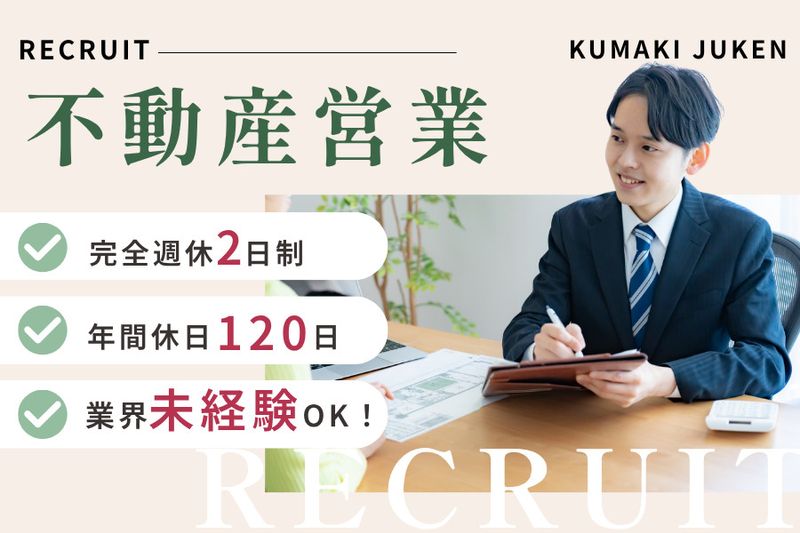 株式会社熊木住建の求人・転職情報