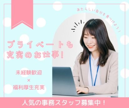 株式会社ミライルの派遣求人情報
