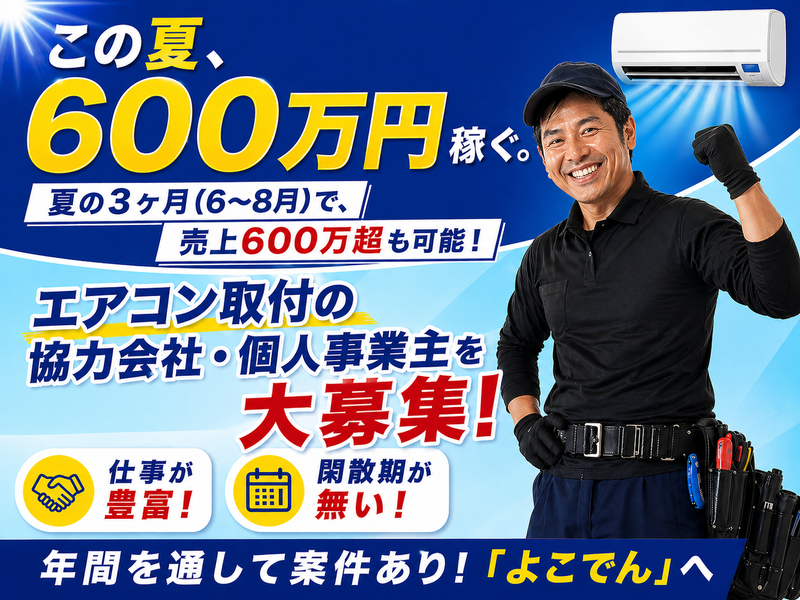 株式会社よこでんの求人・転職情報