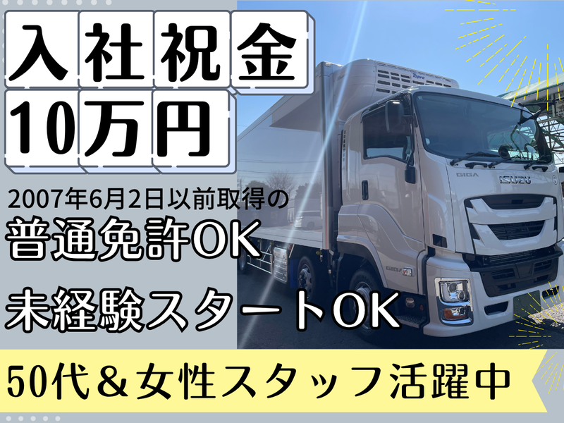池町運輸倉庫株式会社の求人・転職情報