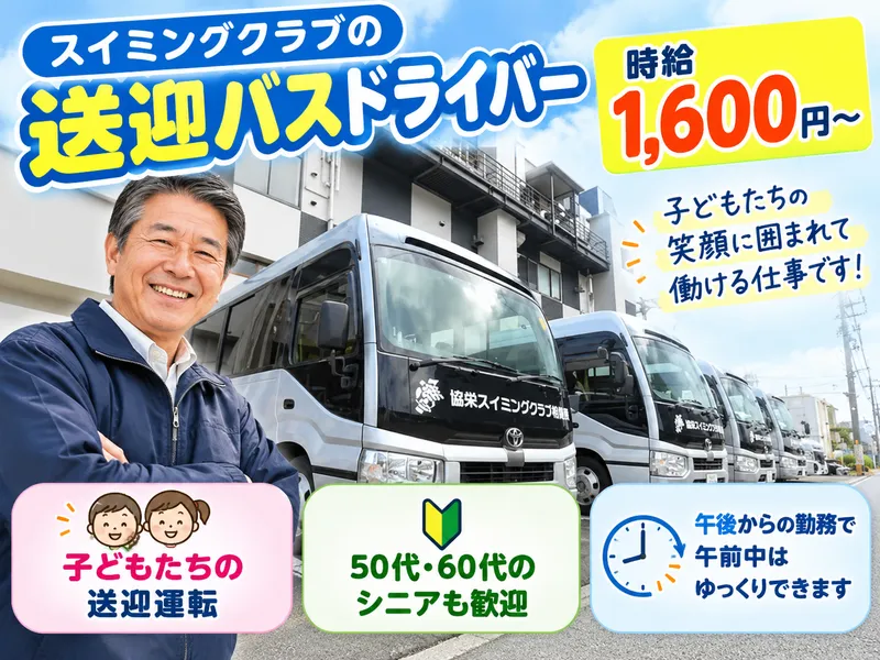協栄スイミングクラブ相模原のアルバイト・バイト求人情報