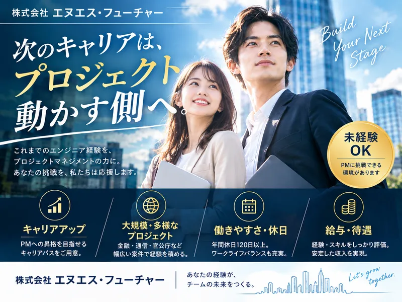 株式会社エヌエス・フューチャーの求人・転職情報
