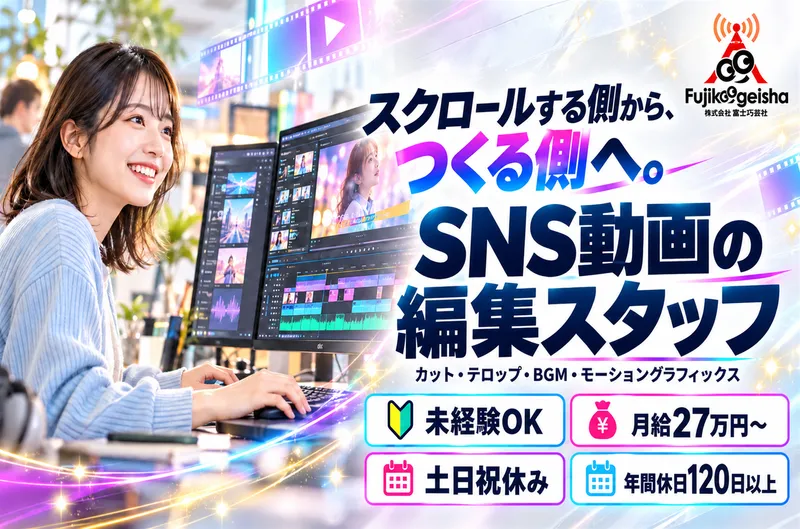 株式会社富士巧芸社のアルバイト・バイト求人情報