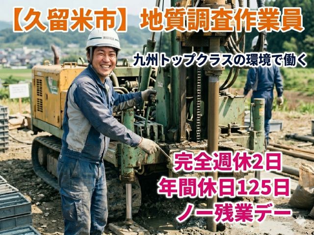 株式会社セイコー　福岡県久留米市上津町の求人・転職情報
