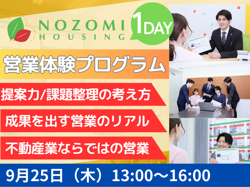 株式会社のぞみハウジング