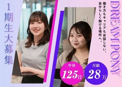 株式会社DREAM PONY-0002の求人・転職情報