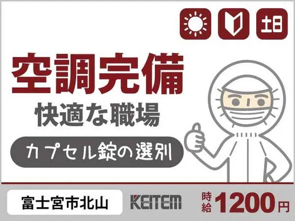 株式会社日本ケイテムのアルバイト・バイト求人情報