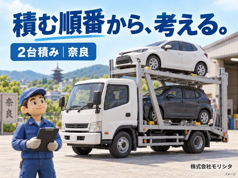 株式会社モリシタ奈良営業所のアルバイト・バイト求人情報