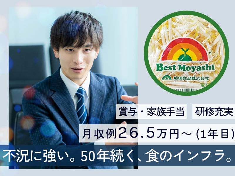 成田食品株式会社の求人・転職情報