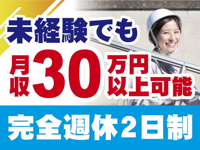 株式会社東葛ビケの求人・転職情報