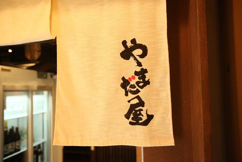 呑み処やまだ屋のアルバイト・バイト求人情報-01