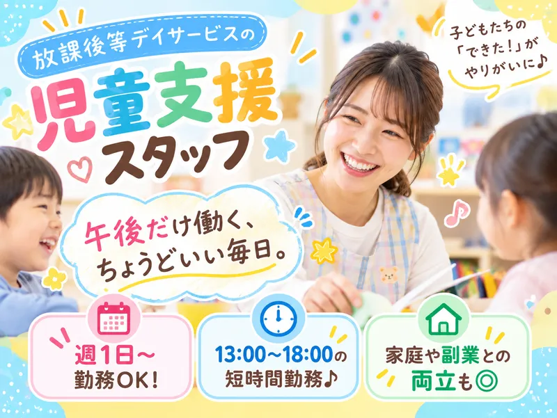 社会福祉法人ふなばし児童福祉会のアルバイト・バイト求人情報