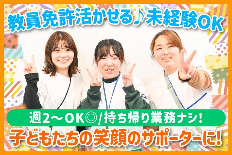 放課後等デイサービス　あおぞら西舞子のアルバイト・バイト求人情報-02