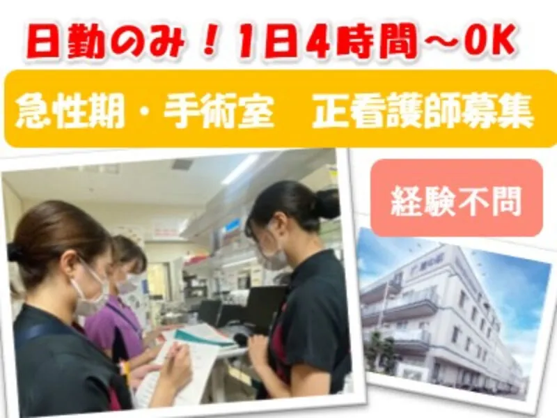 社会医療法人　ささき会のアルバイト・バイト求人情報