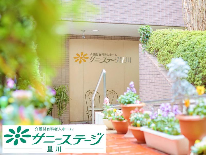 株式会社小俣組 サニーステージ星川のアルバイト・バイト求人情報-02