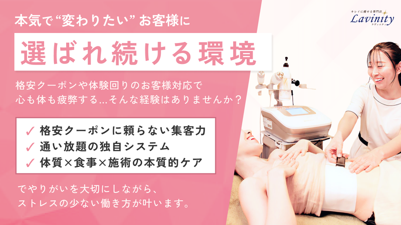 ラヴィニティ(Lavinity)五反田店のアルバイト・バイト求人情報-02