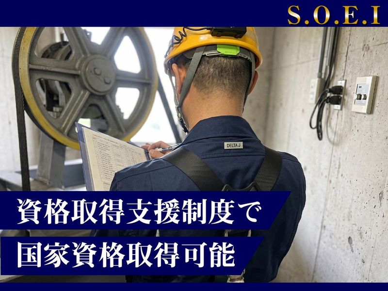 株式会社相栄エレベータの求人・転職情報