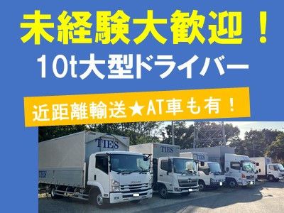 株式会社 TIES(タイズ)-0008の求人・転職情報