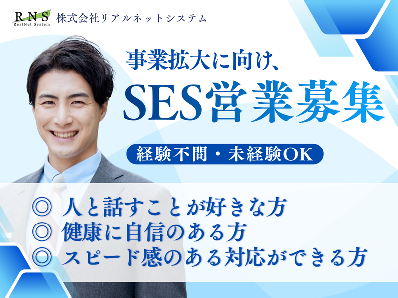 株式会社リアルネットシステムの求人・転職情報