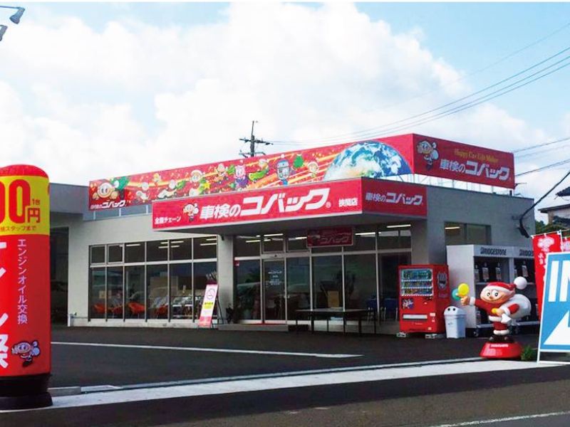 車検のコバック 挾間店のアルバイト・バイト求人情報-04