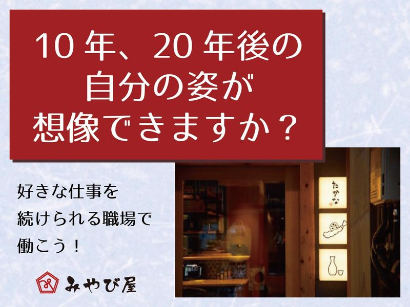 株式会社みやび屋の求人・転職情報