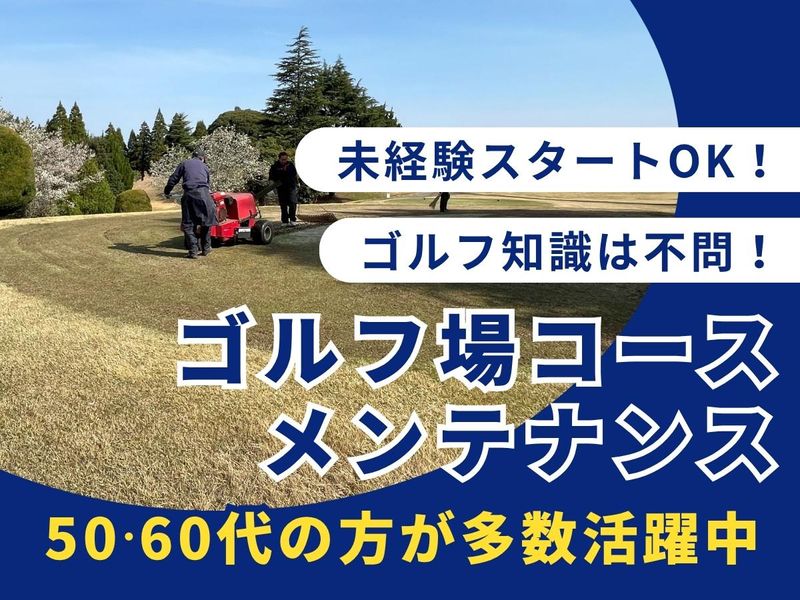 上総観光開発株式会社の求人・転職情報