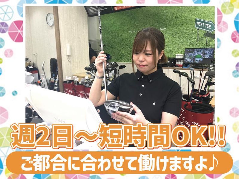 ゴルフドゥ!NEXT昭島武蔵野店のアルバイト・バイト求人情報-02