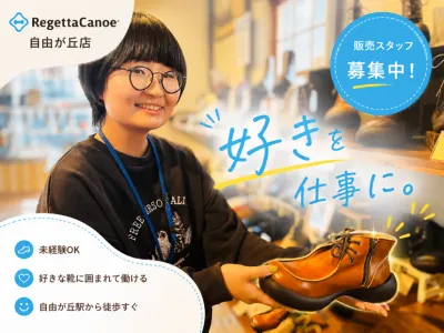 RegettaCanoe(リゲッタカヌー)自由が丘店のアルバイト・バイト求人情報-02