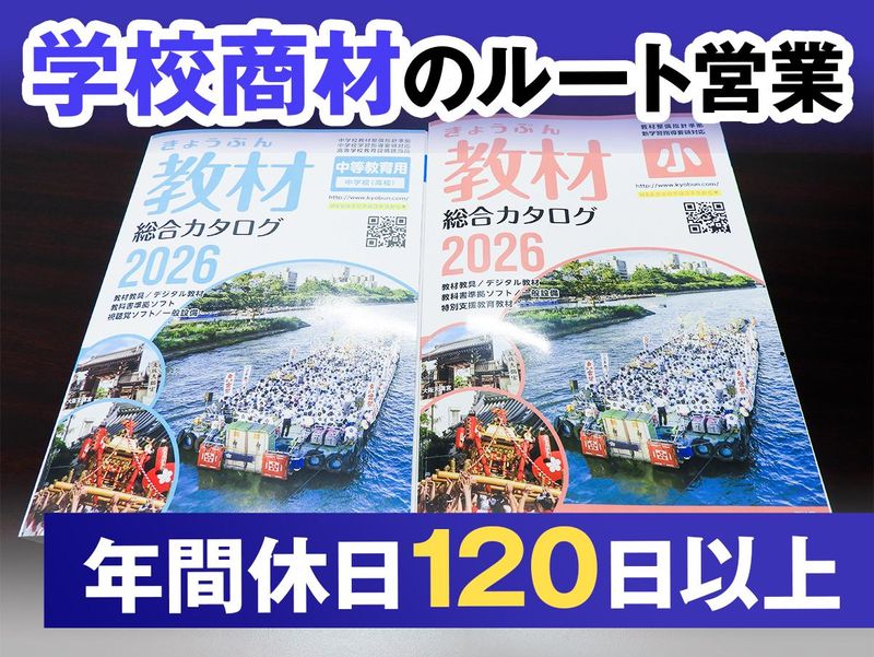新日本教文株式会社の求人・転職情報