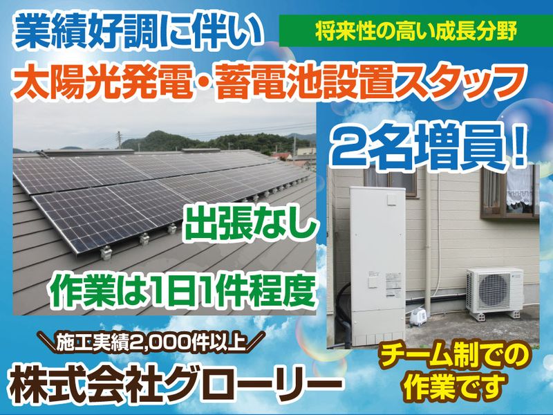 株式会社グローリーの求人・転職情報