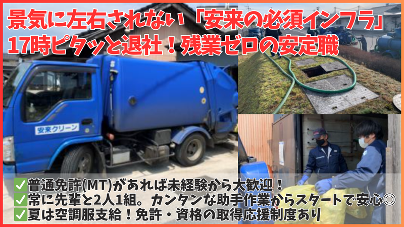 有限会社安来清掃社の求人・転職情報