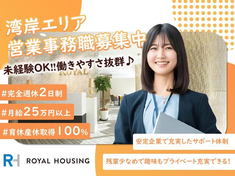 ロイヤルハウジング販売株式会社-0030の求人・転職情報