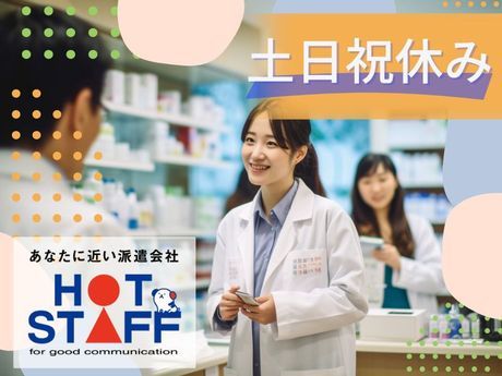 株式会社ホットスタッフ伊集院のアルバイト・バイト求人情報-03