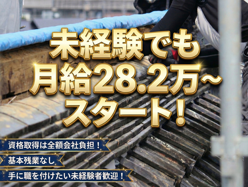 株式会社寺西瓦工業の求人・転職情報