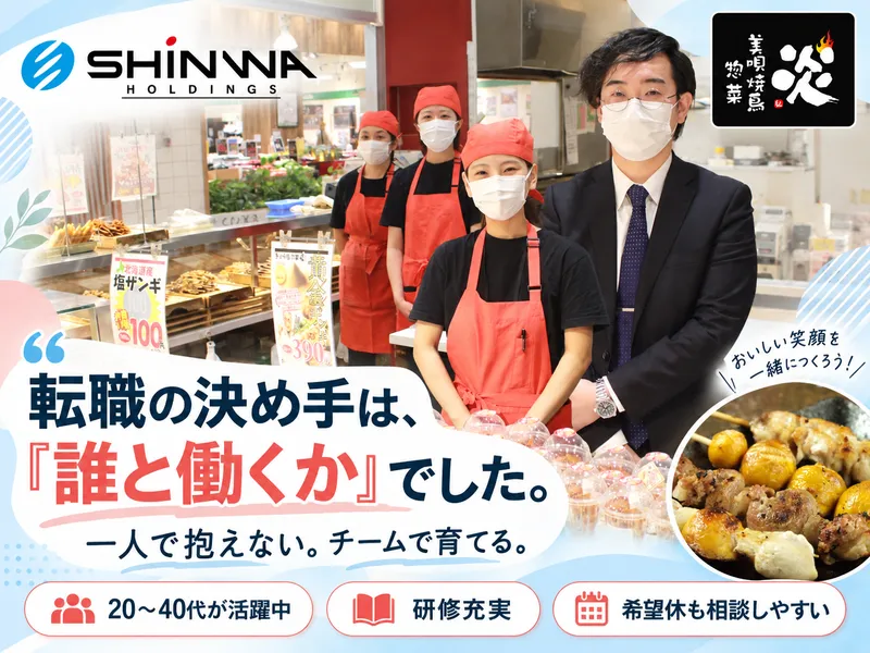 株式会社伸和ホールディングスの求人・転職情報