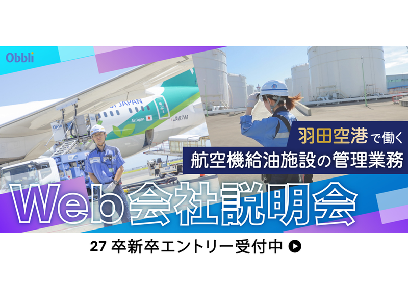 三愛オブリ株式会社