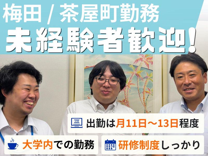 株式会社ユニテックスの求人・転職情報