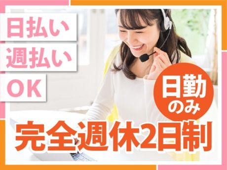 大手コンタクトセンター運営企業の求人・転職情報