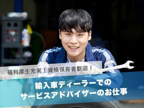 アデル・カーズ株式会社の求人・転職情報