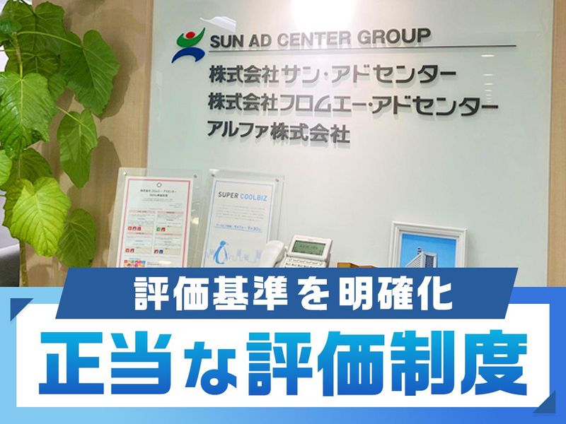 株式会社 サン・アドセンターのアルバイト・バイト求人情報-03