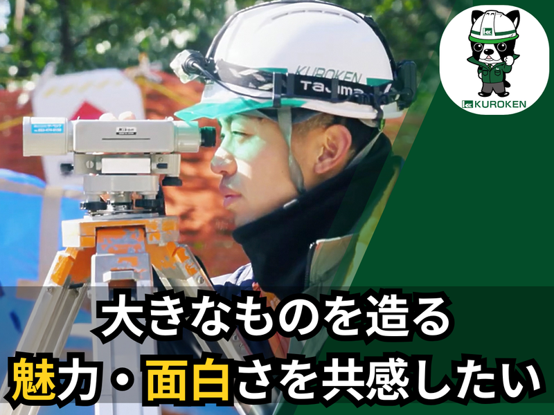 黒柳建設株式会社