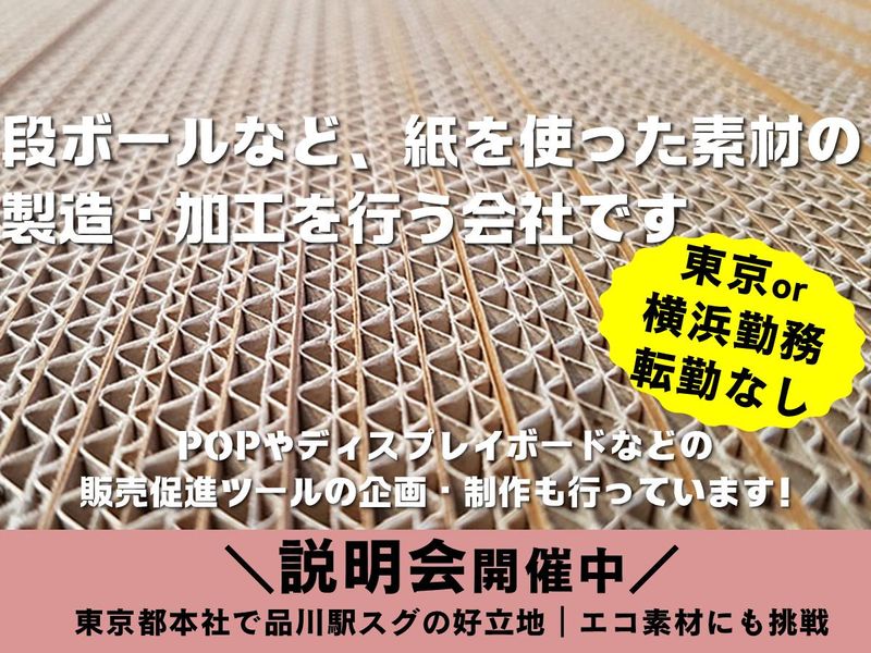 旭紙業株式会社