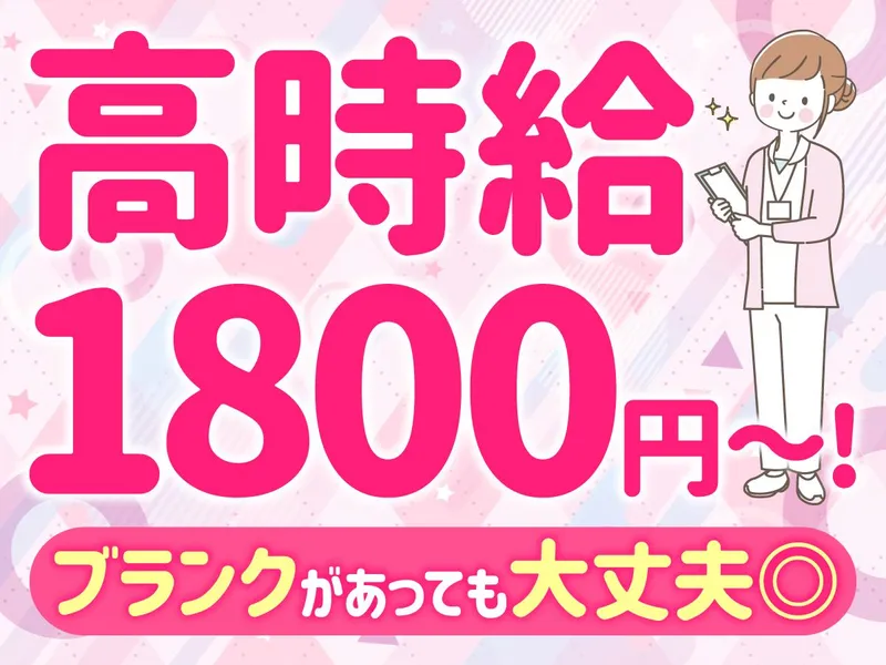 なかじまホームクリニックのアルバイト・バイト求人情報