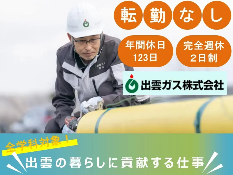 ガス業界の施工管理職|現場見学&工程表ワーク体験【島根対面】