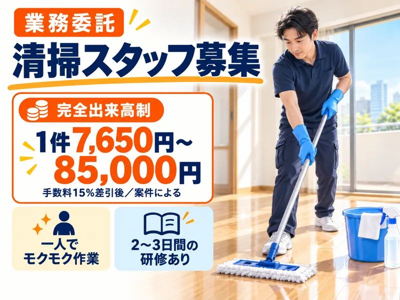 伊藤ホームサービスの求人・転職情報
