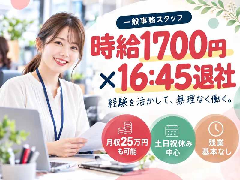 大阪営業所/O-1098のアルバイト・バイト求人情報